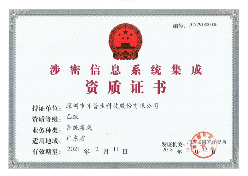1533879728687937.jpg 涉密證書1.jpg